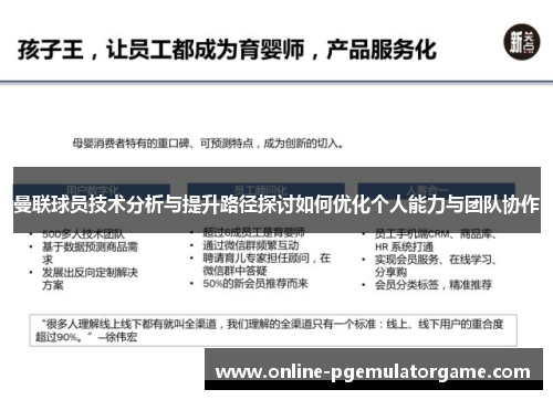 曼联球员技术分析与提升路径探讨如何优化个人能力与团队协作