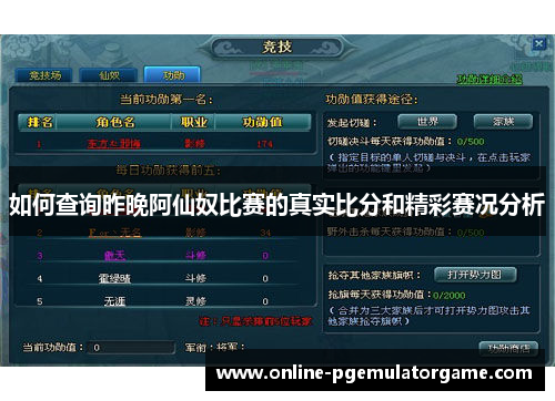 如何查询昨晚阿仙奴比赛的真实比分和精彩赛况分析