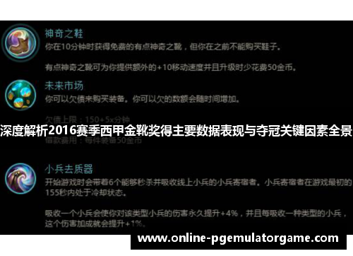 深度解析2016赛季西甲金靴奖得主要数据表现与夺冠关键因素全景 深度解析2016赛季西甲金靴奖得主要数据表现与夺冠关键因素全景