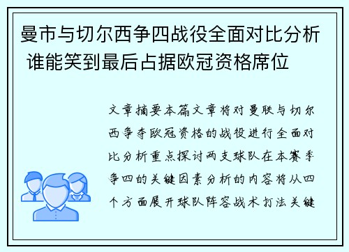 曼市与切尔西争四战役全面对比分析 谁能笑到最后占据欧冠资格席位