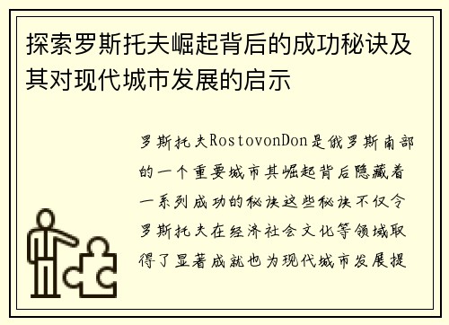 探索罗斯托夫崛起背后的成功秘诀及其对现代城市发展的启示